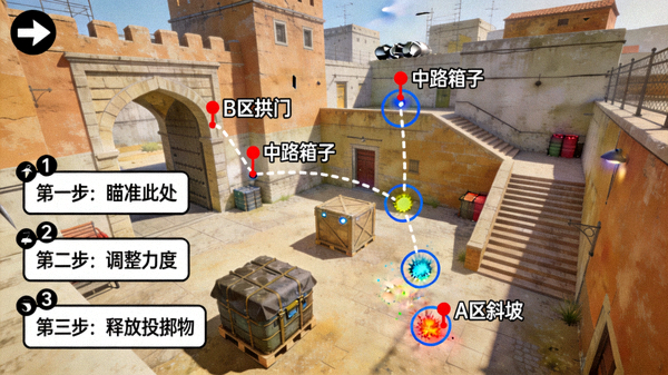 CSGO投掷物高清点位教学与烟雾弹落点示意画面